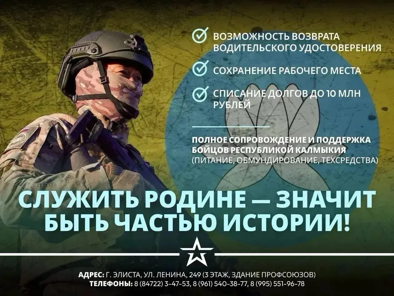 Жители Калмыкии могут заключить контракт с Вооружёнными силами РФ