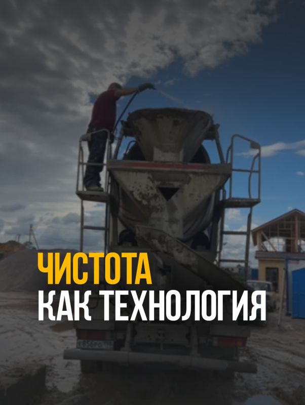Почему мы тщательно моем бетоновозы: секреты идеального бетона