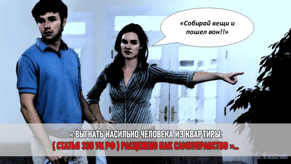 Непрошенный гость: как бывший супруг захватил квартиру и стал на грани выселения