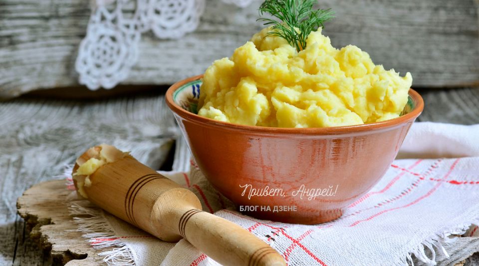 Картофельное пюре, которое покоряет своим вкусом