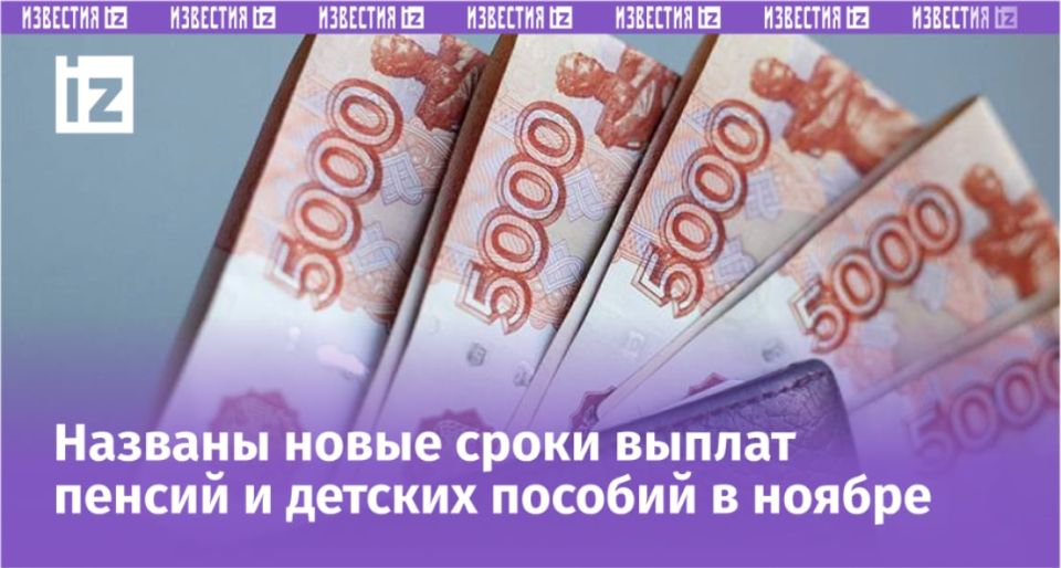 Ноябрь 2025 года: когда ждать пенсий и пособий — новые даты и повышения