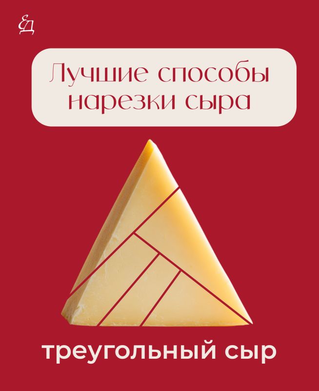 Как правильно нарезать сыр: секреты от гурманов